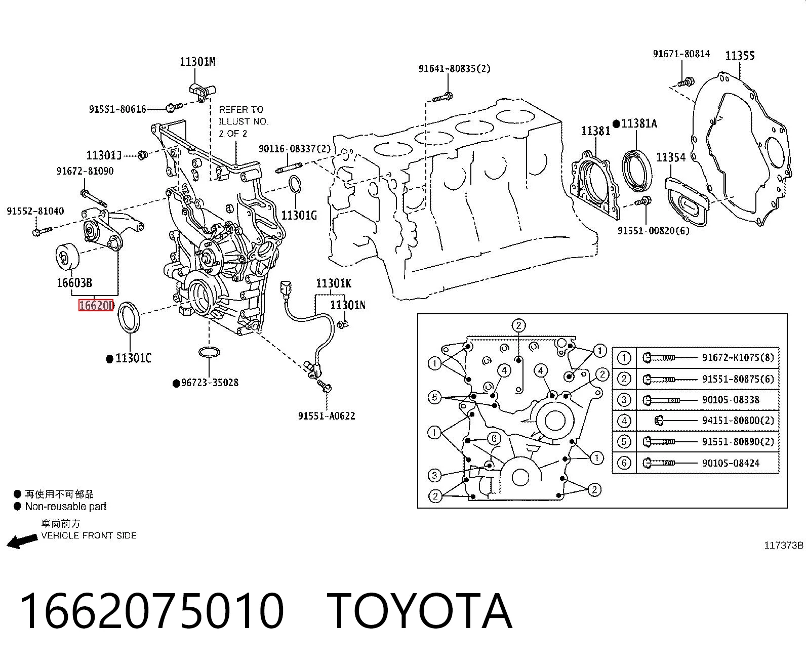 1662075010 Toyota Натяжна планка поліклинового ременя