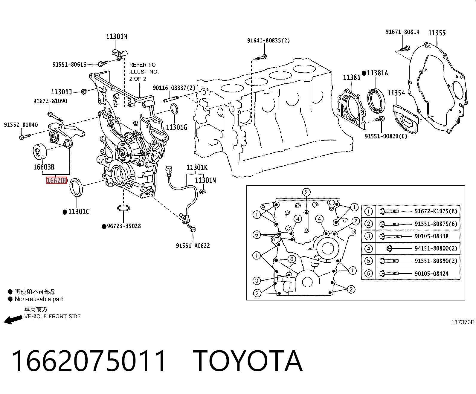 1662075011 Toyota Натяжна планка поліклинового ременя
