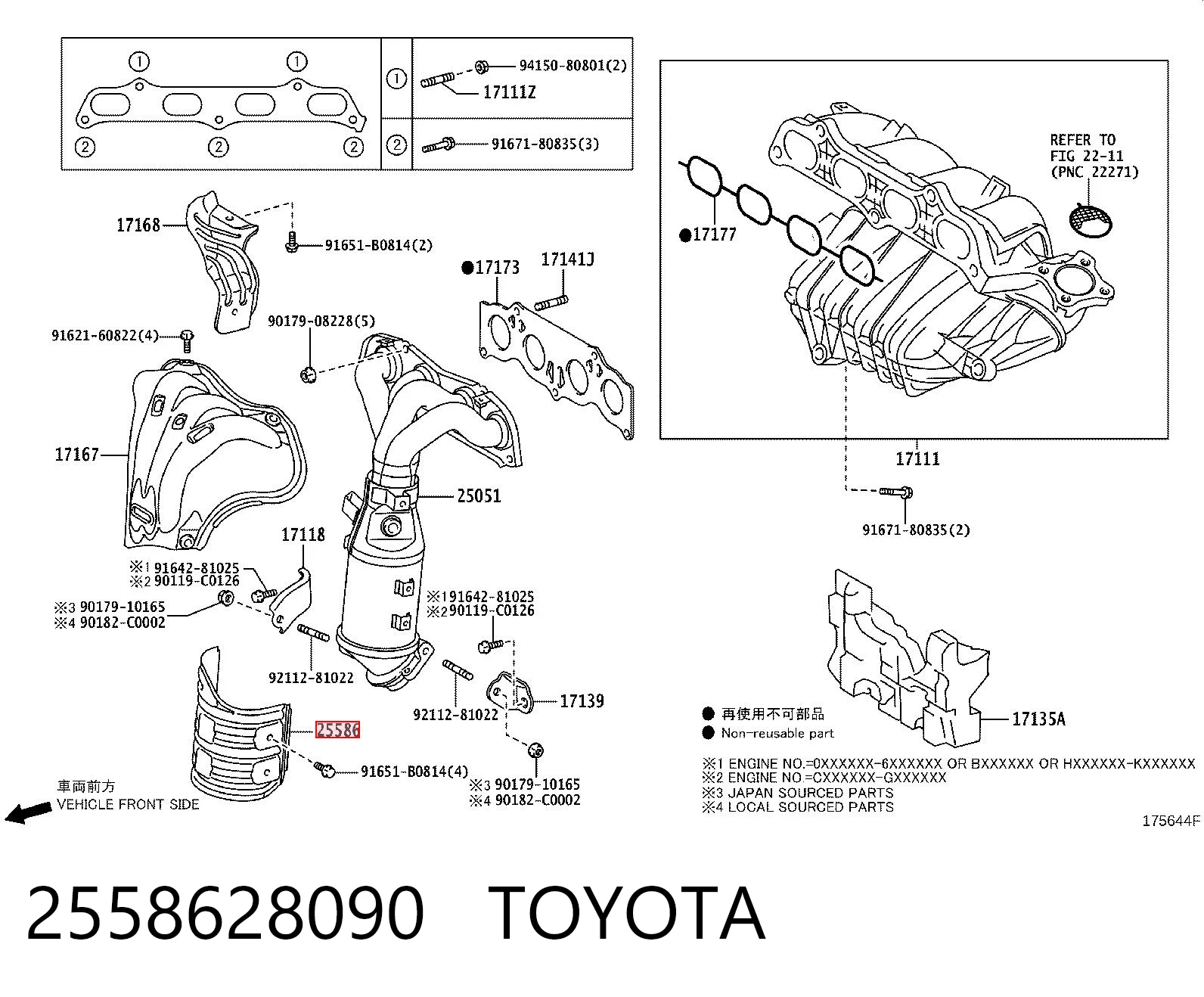 2558628090 Toyota Кришка випускного колектора
