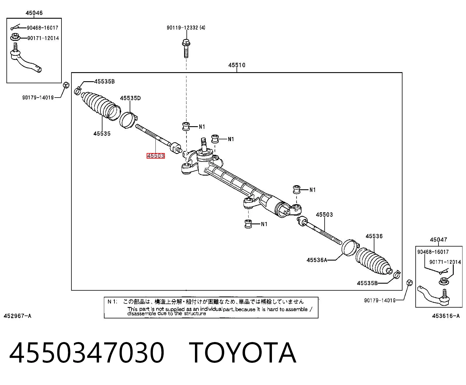 4550347030 Toyota Тяги кермові