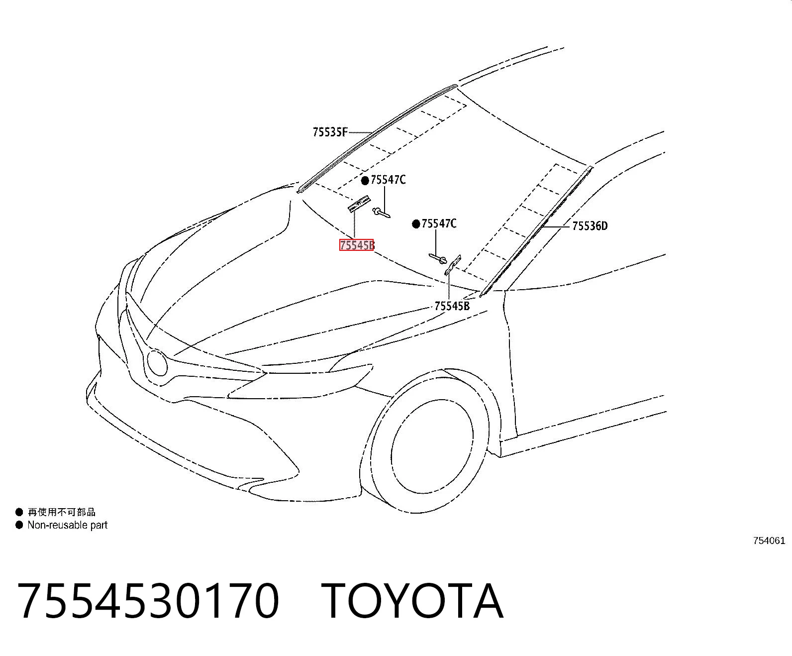 7554530170 Toyota Замок молдингу лобового скла