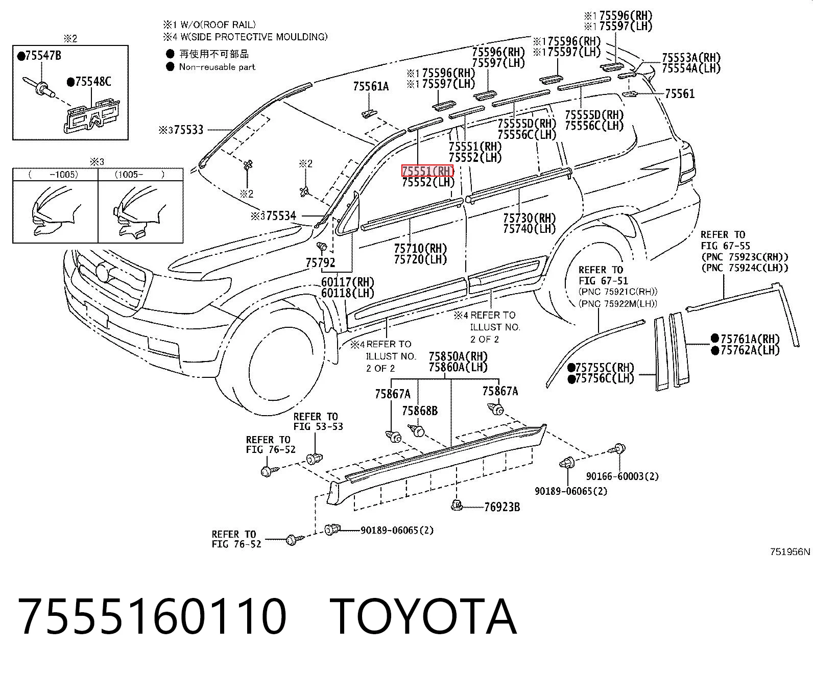 7555160110 Toyota Молдинг даху, лівий = правий