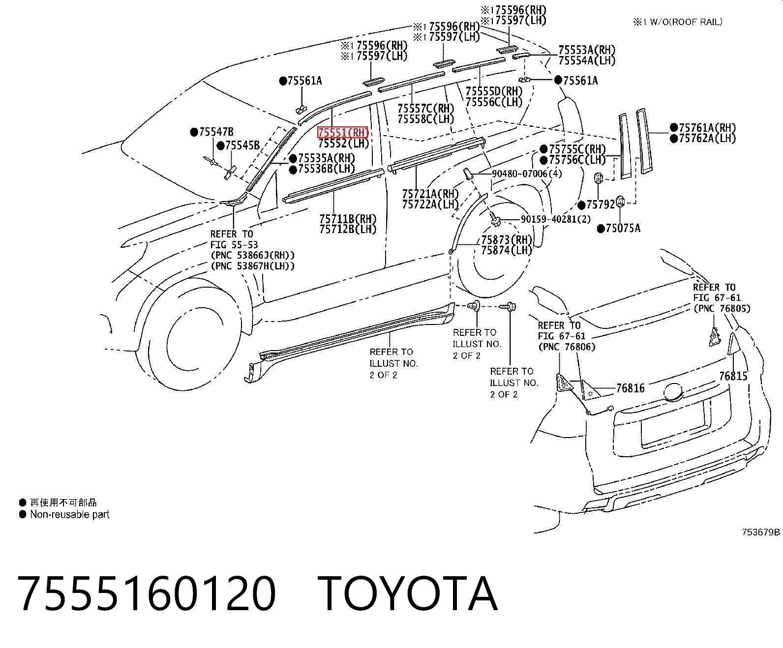 7555160120 Toyota Молдинг даху, лівий = правий