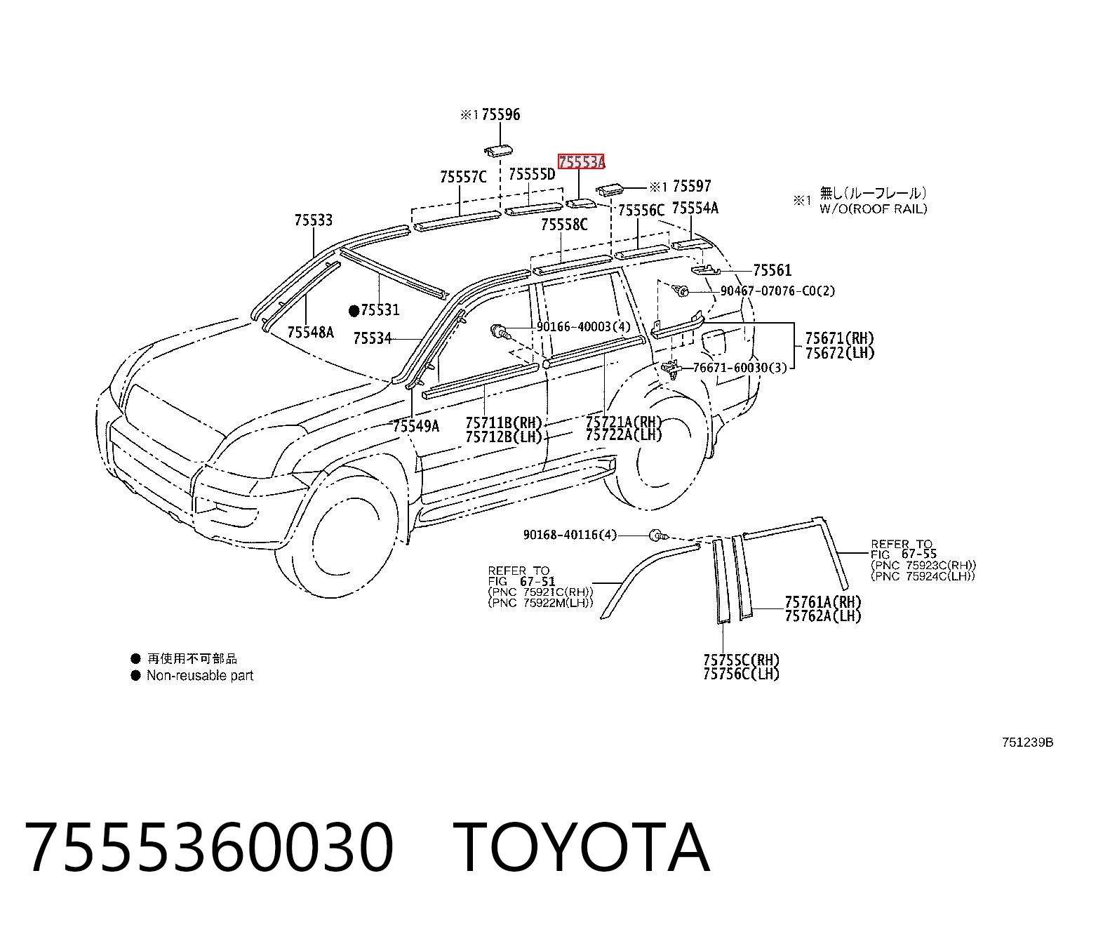 7555360030 Toyota Молдинг даху, задній правий