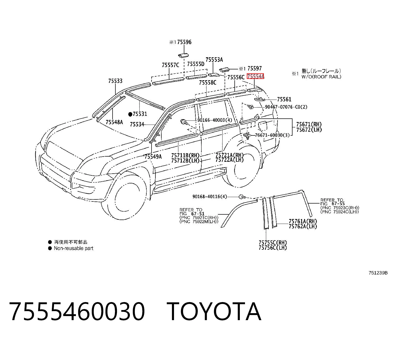 7555460030 Toyota Молдинг даху, задній лівий