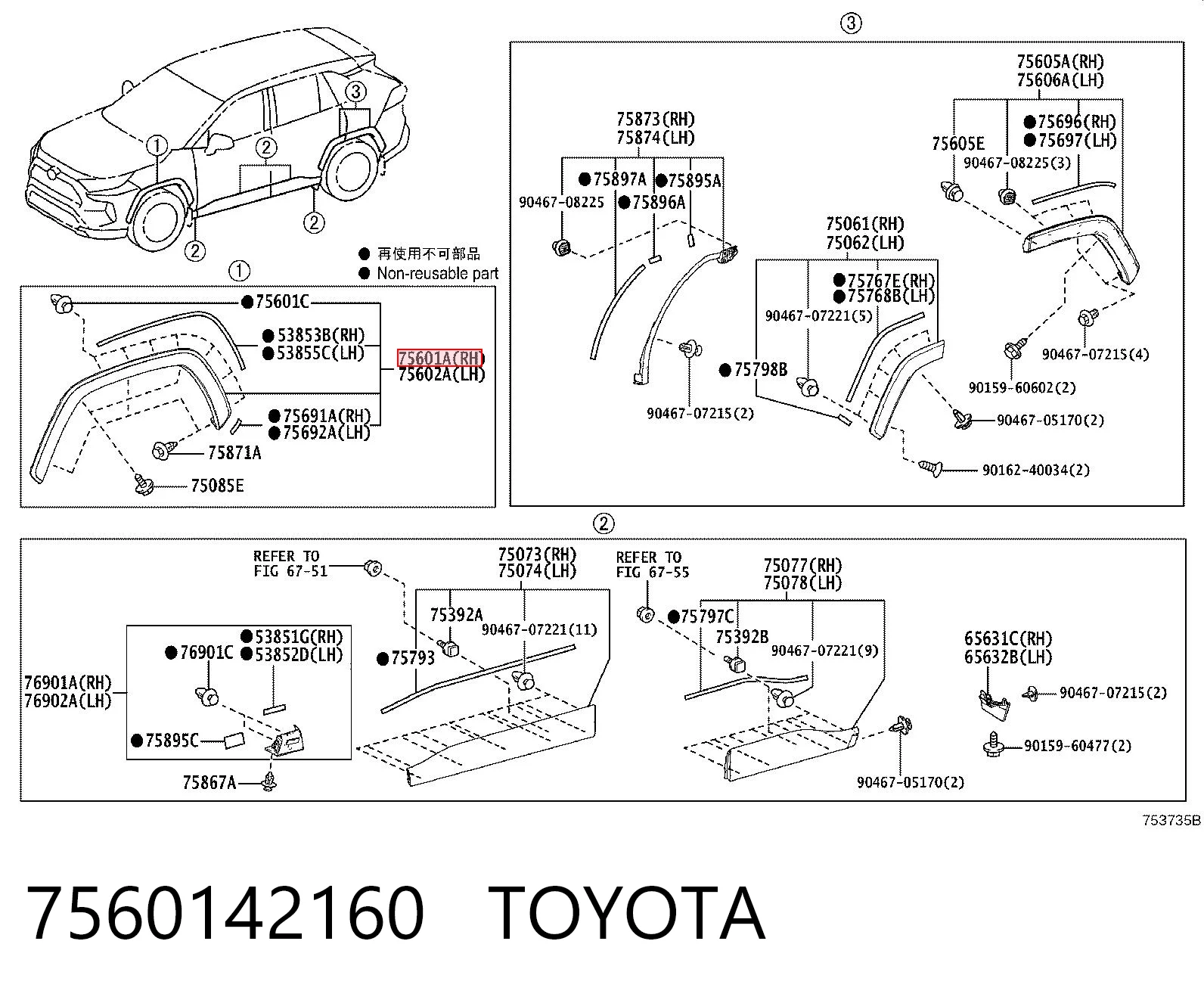 7560142160 Toyota Молдинг арки крила переднього, правий
