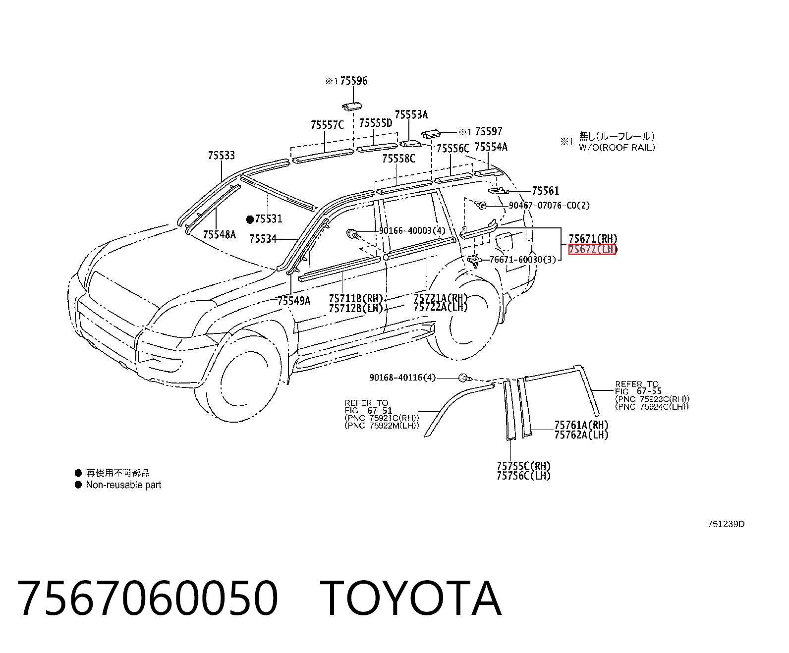 7567060050 Toyota Накладка заднього скла, ліва