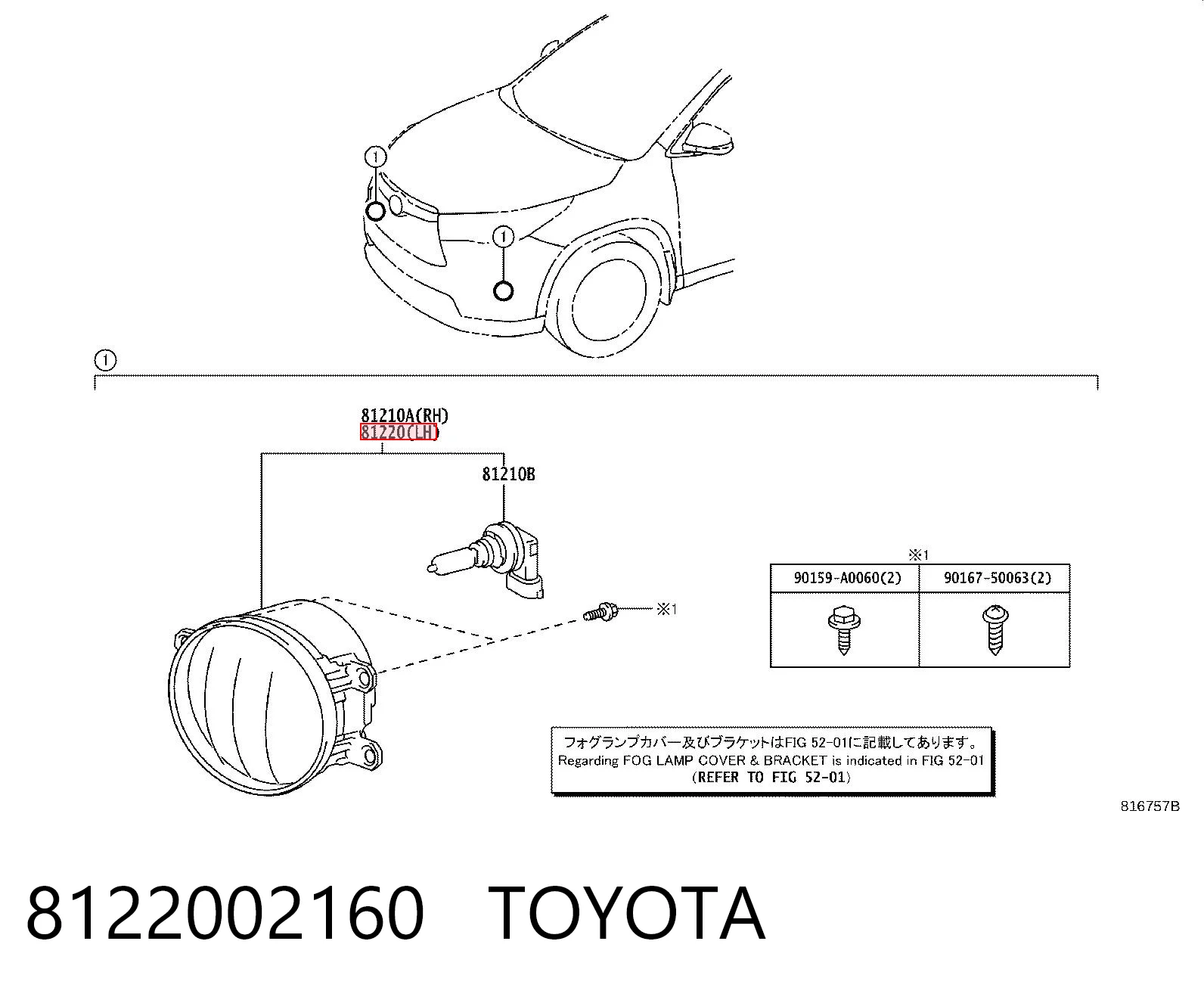 8122002160 Toyota Протитуманка ліва