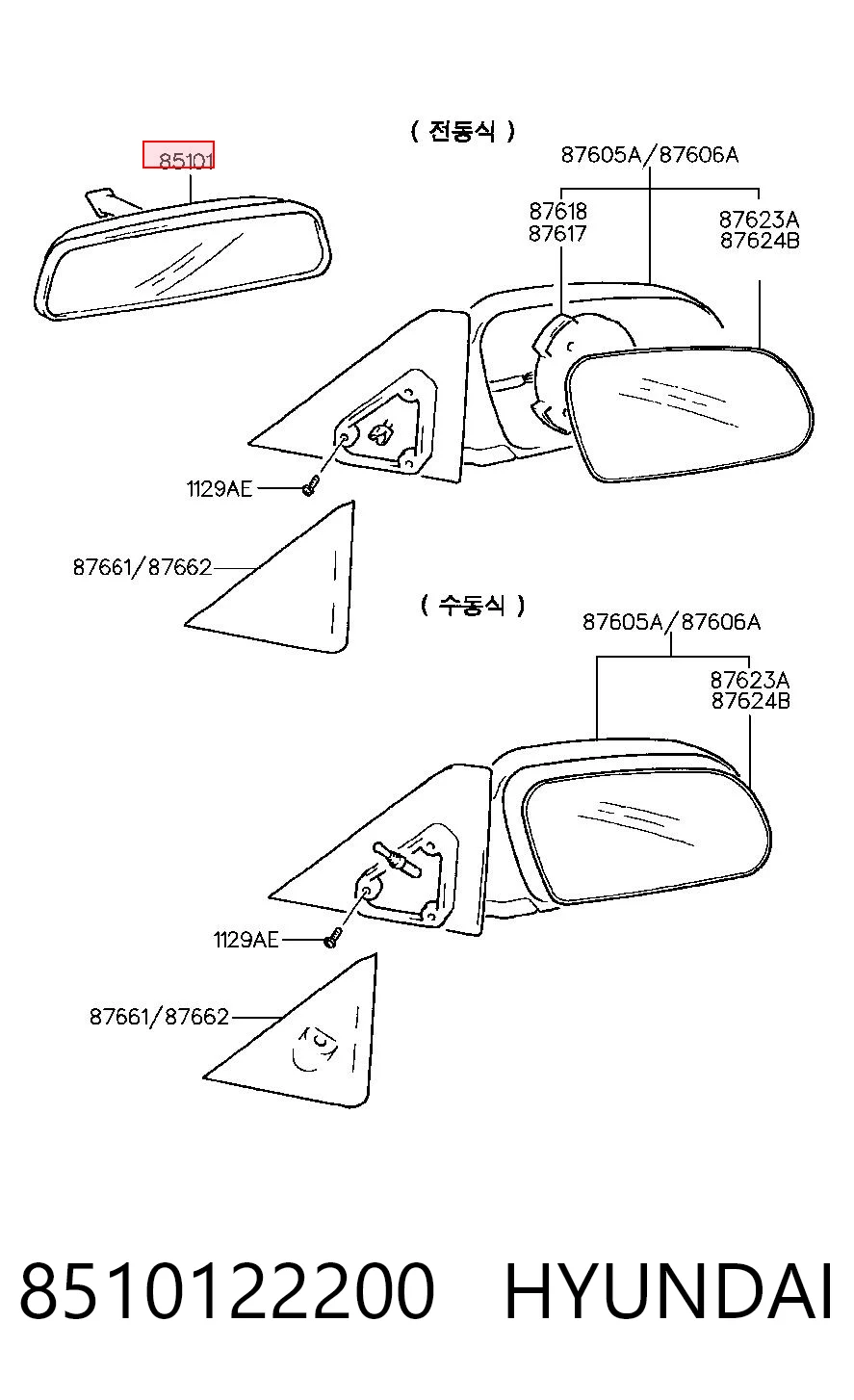 8510122200 Hyundai/Kia Салоне дзеркало заднього виду